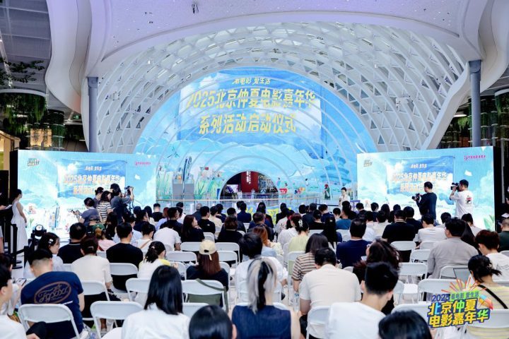 “2025北京仲夏电影嘉年华”：千万观影券激活暑期票房-1