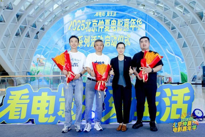 “2025北京仲夏电影嘉年华”：千万观影券激活暑期票房-4