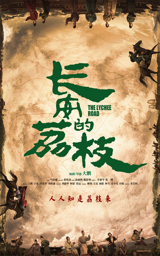 《长安的荔枝》百度云盘「HD1080P/3.8G-MP4」免费版国语版资源下载-1