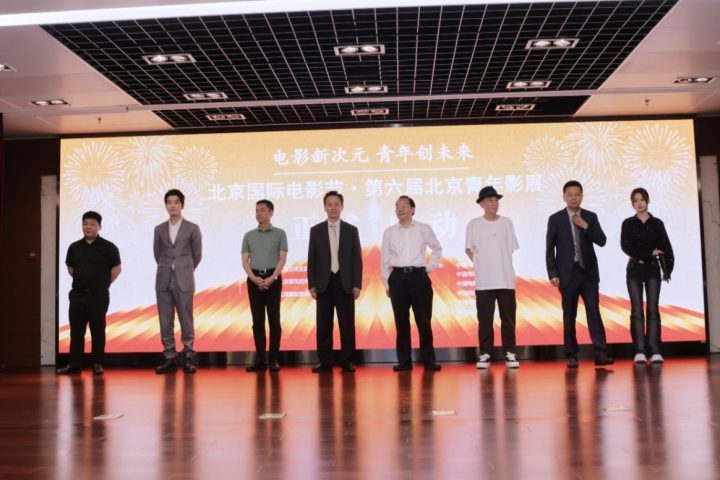 “第六届北京青年影展”发布会圆满落幕-1