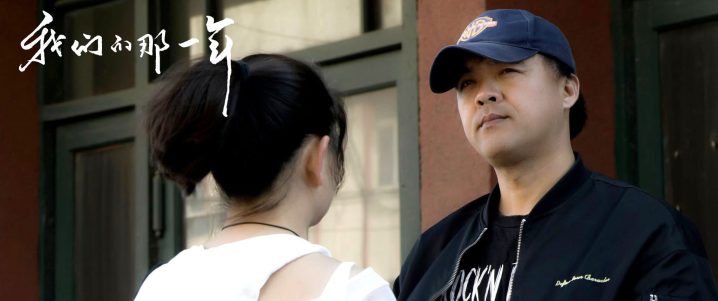 《我们的那一年》定档8月27日七夕上映-1