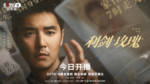 《利剑·玫瑰》：绝望中绽放的玫瑰与爱之团圆-2