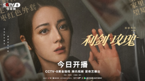 《利剑·玫瑰》：绝望中绽放的玫瑰与爱之团圆-1