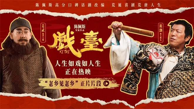 《戏台》【BD1280P/3.6G-MP4】清晰版国语版网盘迅雷资源-1