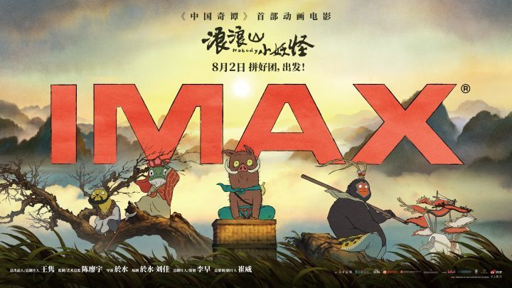 《浪浪山小妖怪》迅雷资源在线看国语中字4k高清「BD720P/3.6G-MP4」阿里网盘-1