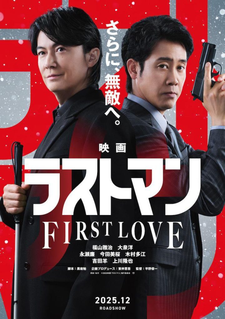 福山雅治与大泉洋联袂主演《全盲搜查官》电影预告曝光-1