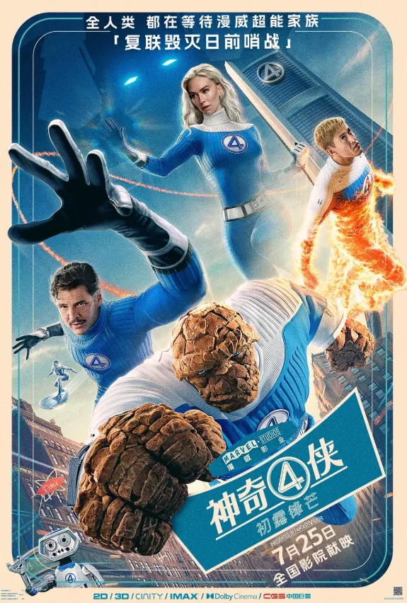 《神奇4侠:初露锋芒》独家资源上线（HD1280P/3.4G-MP4）国语版完整版阿里云盘-1