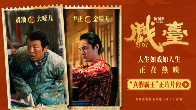 《戏台》高清版阿里云迅雷BT资源【BD720P/3.4G-MKV】国语中字-1