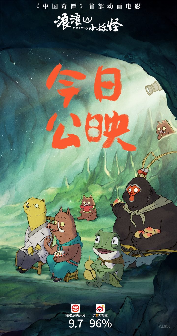 《浪浪山小妖怪》国语中字迅雷资源下载（HD1280P/3.9G-MP4）正版高清阿里云-1