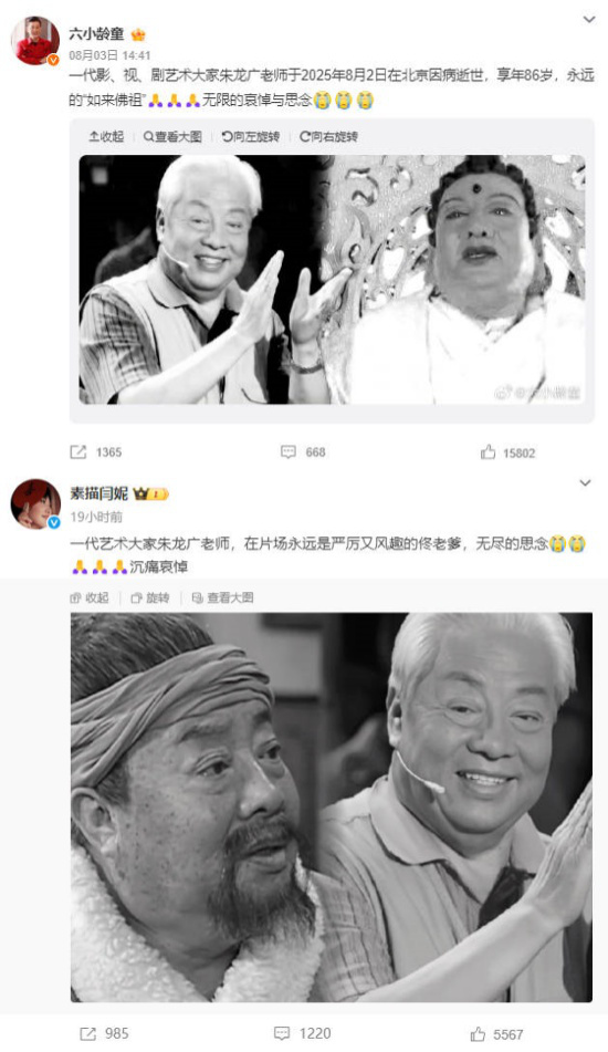 《西游记》如来佛祖扮演者朱龙广离世，86岁-1