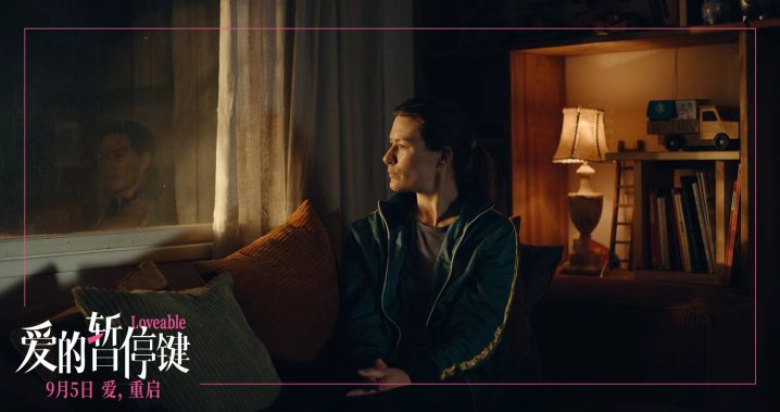 《爱的暂停键》9月5日上映，北影节四冠王探讨女性困境-1