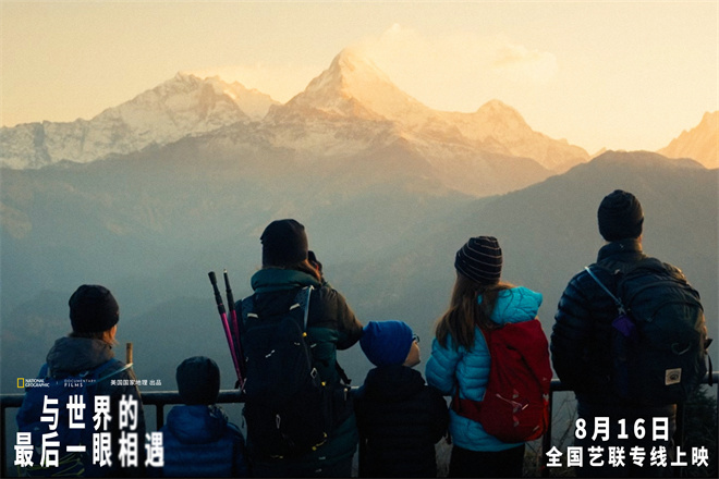 《与世界的最后一眼相遇》8月16日艺联献映-2