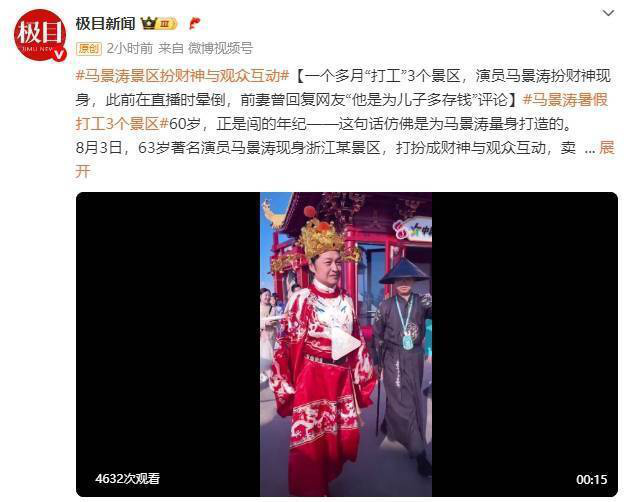 马景涛“财神”景区互动，一月“打工”三景区-2