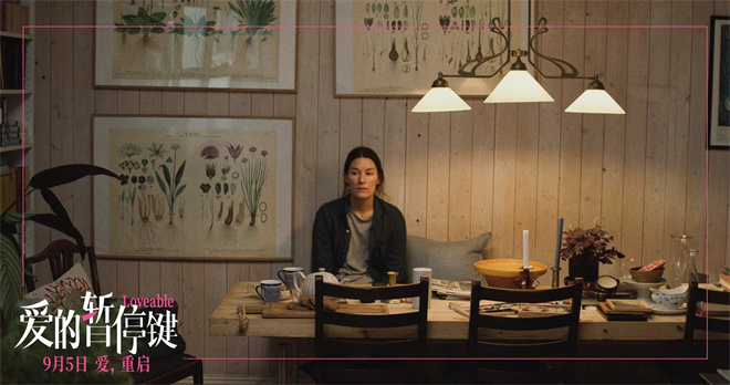 《爱的暂停键》9月5日上映：探讨女性共同困境-1