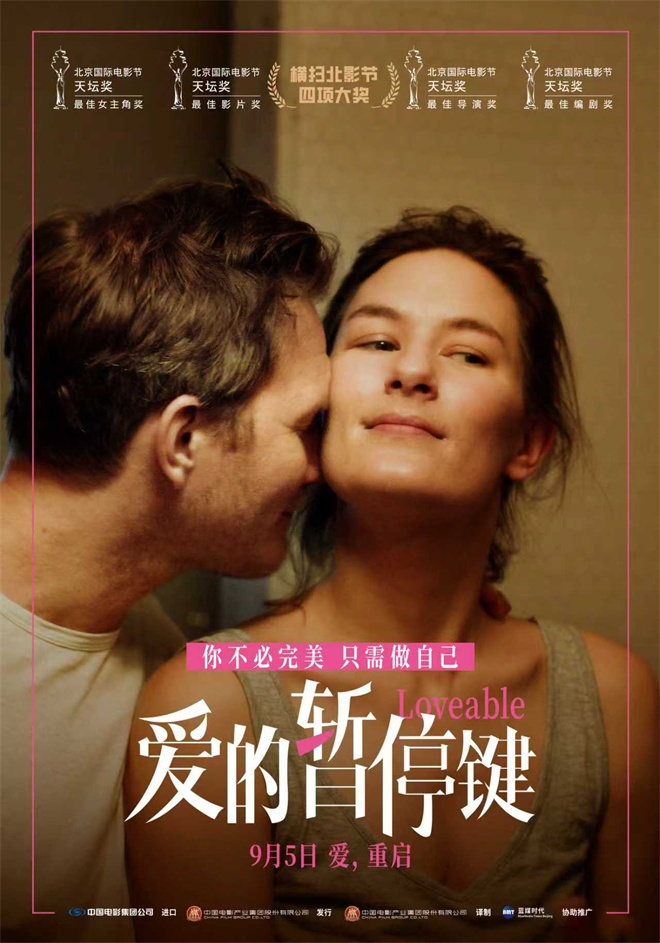 《爱的暂停键》9月5日上映：探讨女性共同困境-2