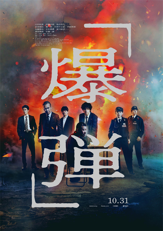 《爆弹》预告发布：山田裕贵VS佐藤二朗 心理博弈-1