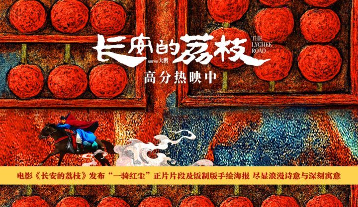 《长安的荔枝》「HD720P/3.9G-MP4」国语中字网盘magnet磁力链接资源泄漏版-1