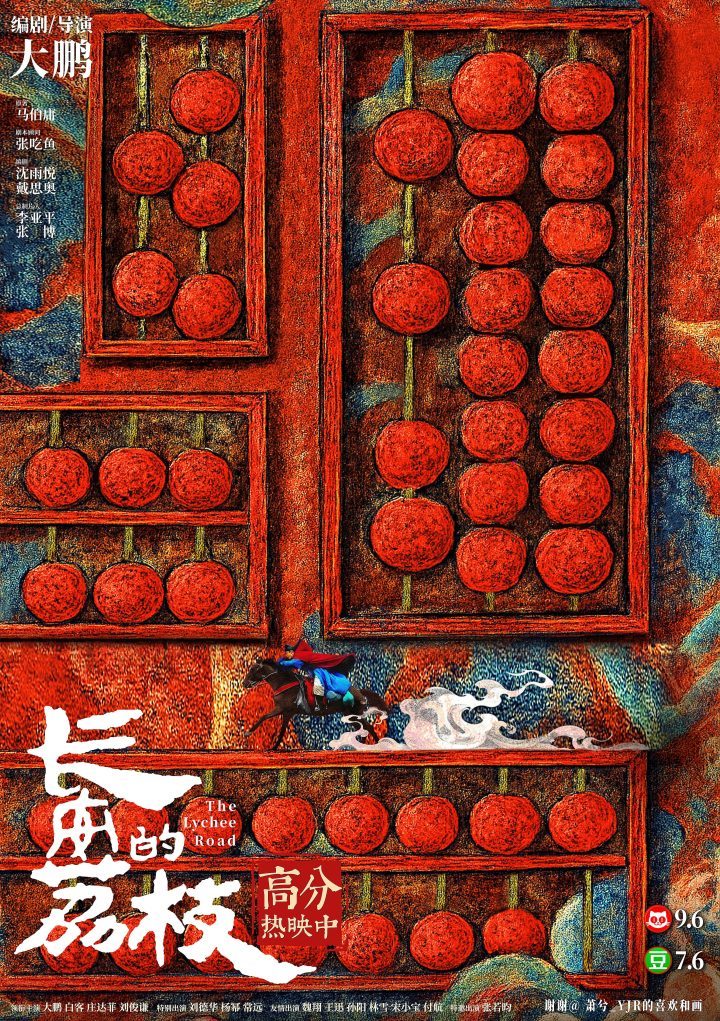 《长安的荔枝》「HD720P/3.9G-MP4」国语中字网盘magnet磁力链接资源泄漏版-2