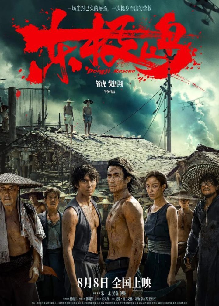 《东极岛》国语中字资源在线看高清版【HD720P】网盘-2