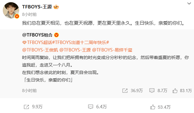 王俊凯、王源、易烊千玺“出道12周年”发文庆贺-2