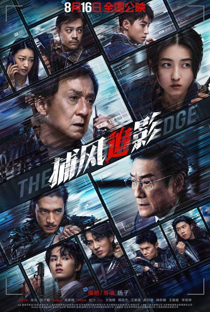 《捕风追影》国语版阿里网盘资源分享【HD1080P/3.3G-MKV】完整版-1