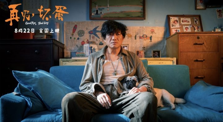 陈明昊《再见，坏蛋》8月22日温情上映，烟火暖人心-1