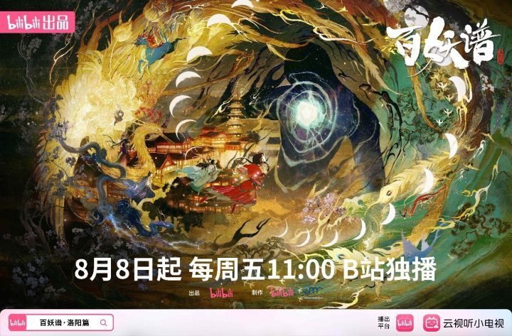 《百妖谱·洛阳篇》：国风玄幻动画今日首播，美学与志怪的完美融合-1