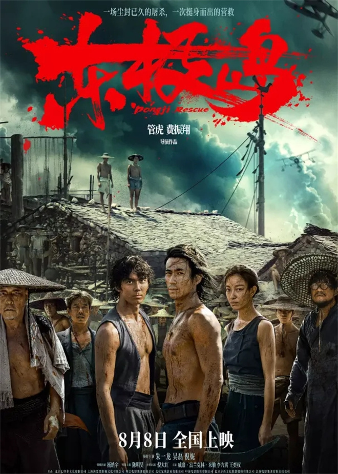 《东极岛》（HD720P/3.6G-MKV）阿里网盘国语中字迅雷资源BT种子超清版-1