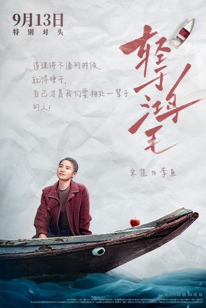 《轻于鸿毛》角色海报：宋佳佟丽娅“辣姐”“甜姐”笑料百出-2