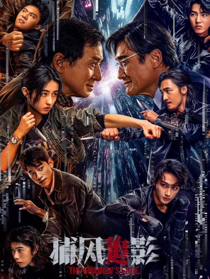 《捕风追影》国语中字「HD720P/3.3G-MP4」清晰版资源下载网盘-2