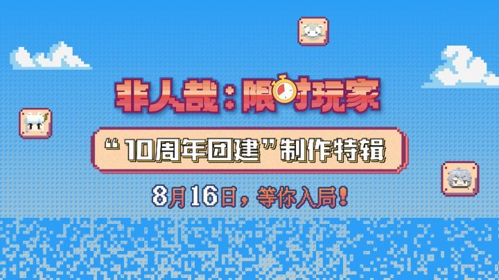 《非人哉：限时玩家》未删减完整版百度云网盘原声版迅雷资源种子下载「HD720P/3.3G-MKV」-1