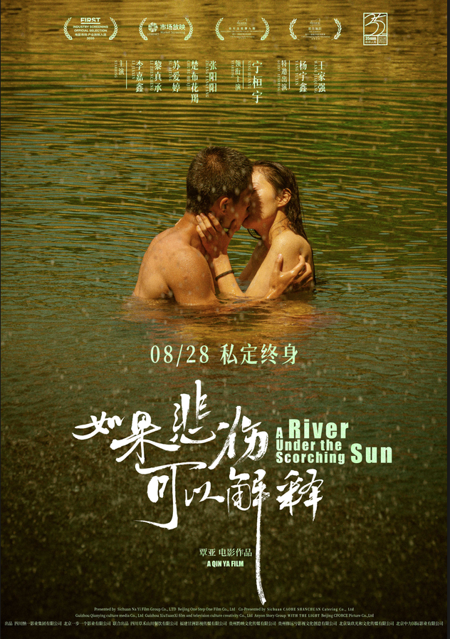 《如果悲伤可以解释》8月28日上映：七夕不悲伤-1