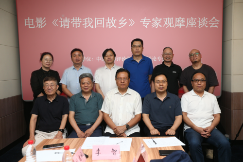 《请带我回故乡》专家座谈会于北京举行-1