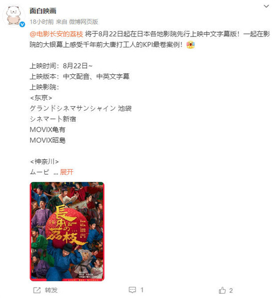 《长安的荔枝》阿里云独家资源上线国语中字（BD1280P/3.4G-MKV）高清-1