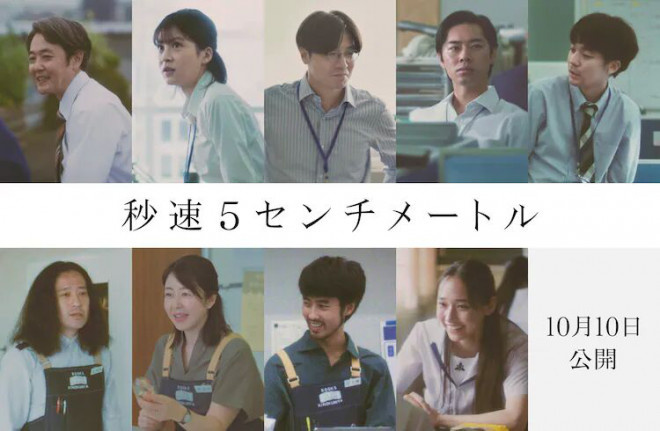《秒速5厘米》真人版海报亮相，冈部隆史等加盟卡司-2