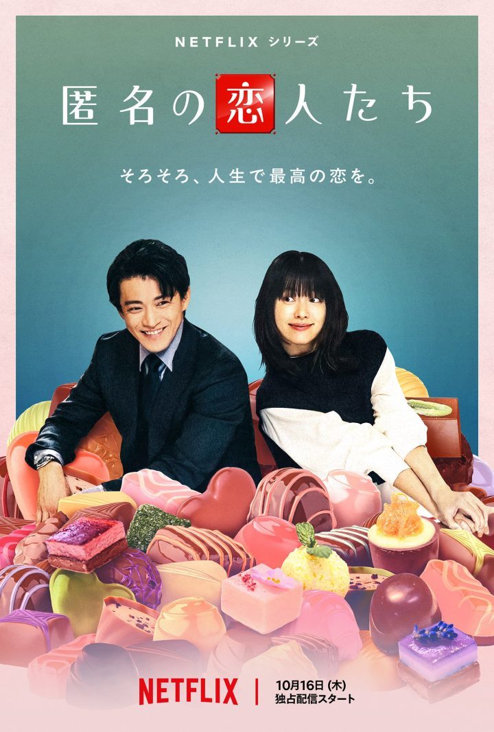 小栗旬&韩孝周联袂主演《浪漫匿名者》预告曝光-1