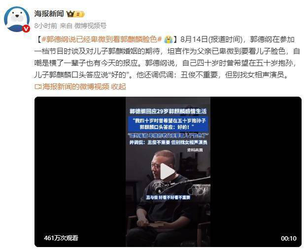 郭德纲：劝儿别娶女相声演员，谈催婚-2