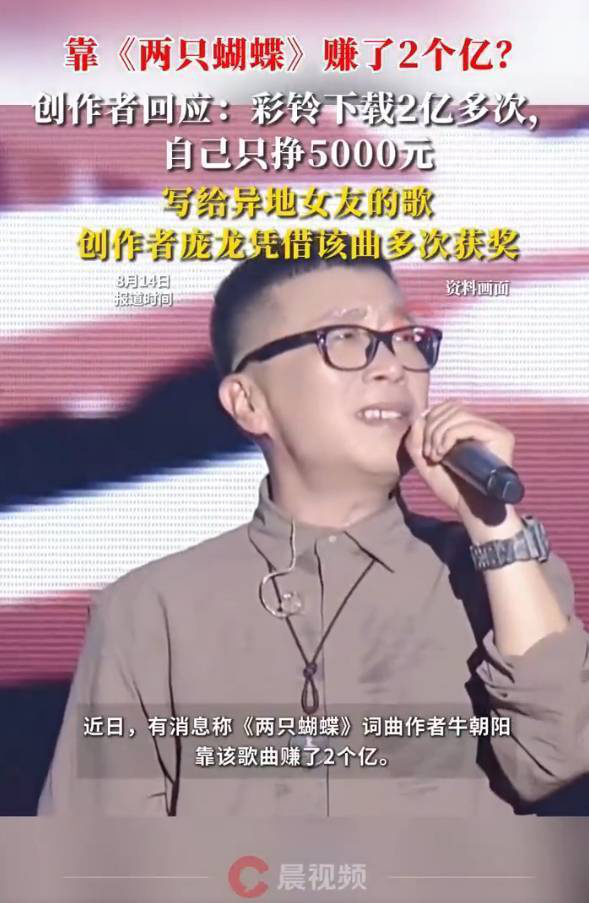 〈两只蝴蝶〉创作者澄清“两亿收入”传闻-1