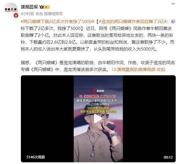 〈两只蝴蝶〉创作者澄清“两亿收入”传闻-2