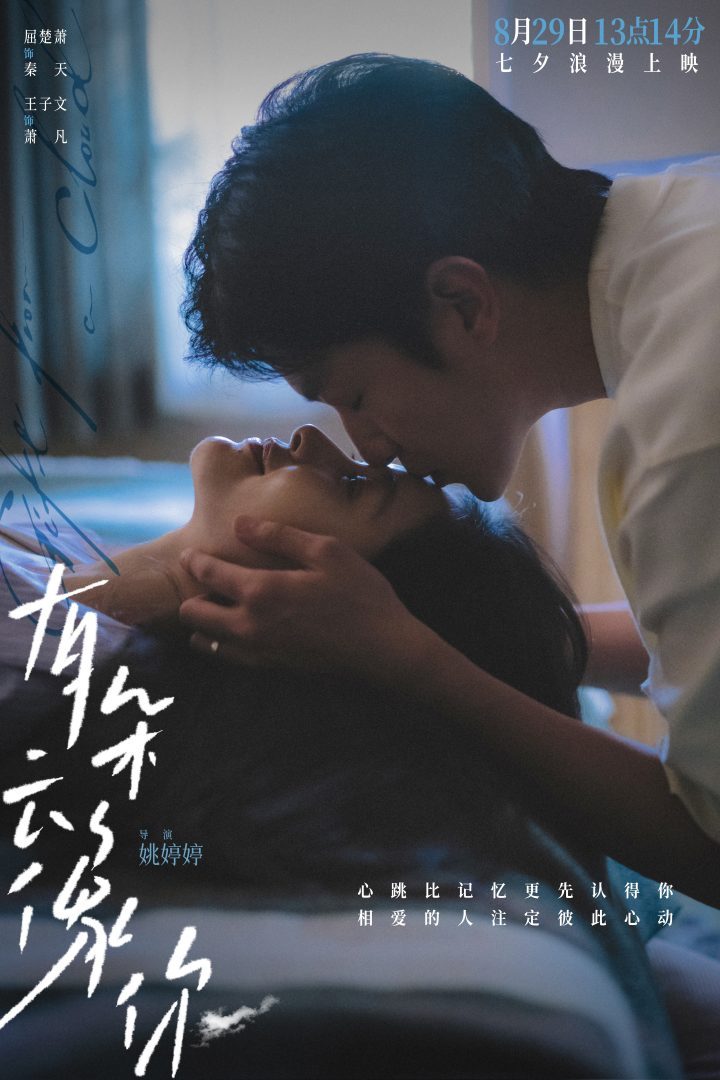 《有朵云像你》【HD1280P/3.4G-MKV】迅雷资源种子下载清晰版百度网盘原声版-1