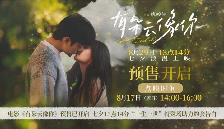 《有朵云像你》【HD1280P/3.4G-MKV】迅雷资源种子下载清晰版百度网盘原声版-2