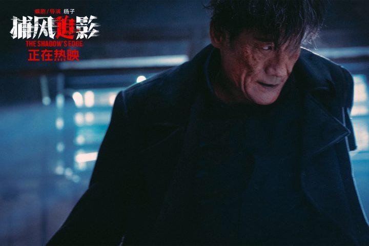 《捕风追影》资源在线看阿里云【BD720P/3.2G-MKV】国语版泄漏版-1