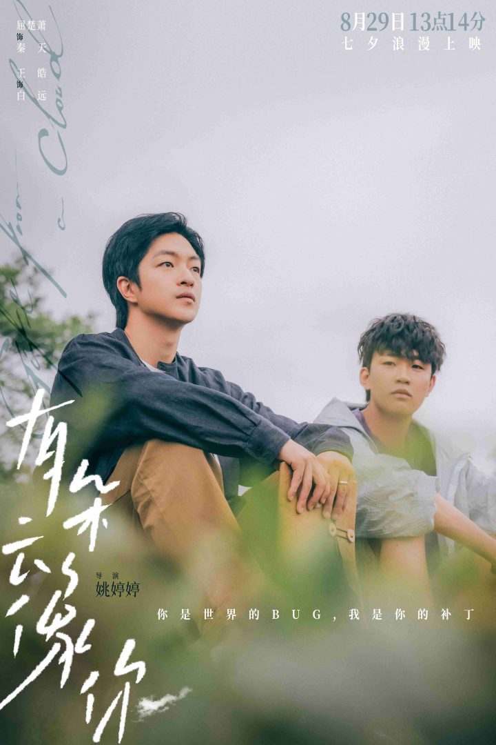 《有朵云像你》资源下载链接原声版（HD1080P/3.3G-MKV）高清百度网盘-2