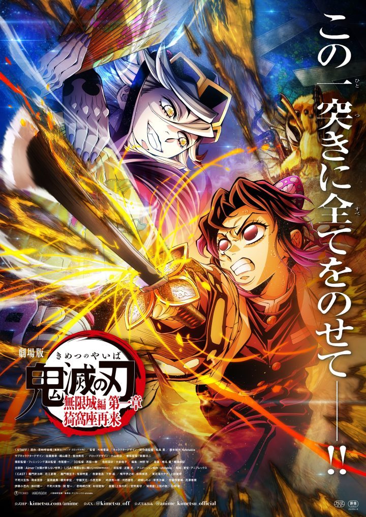 《鬼灭之刃：无限城篇1》首月票房破257亿日元-1