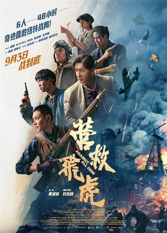 《营救飞虎》群英海报：韩庚集结，血战至终！-2