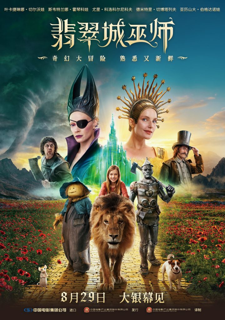 经典再现：俄版《翡翠城巫师》上映-1