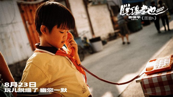 《脱缰者也》「BD720P/3.6G-MKV」原声版阿里云盘未删减完整版迅雷资源在线看-3