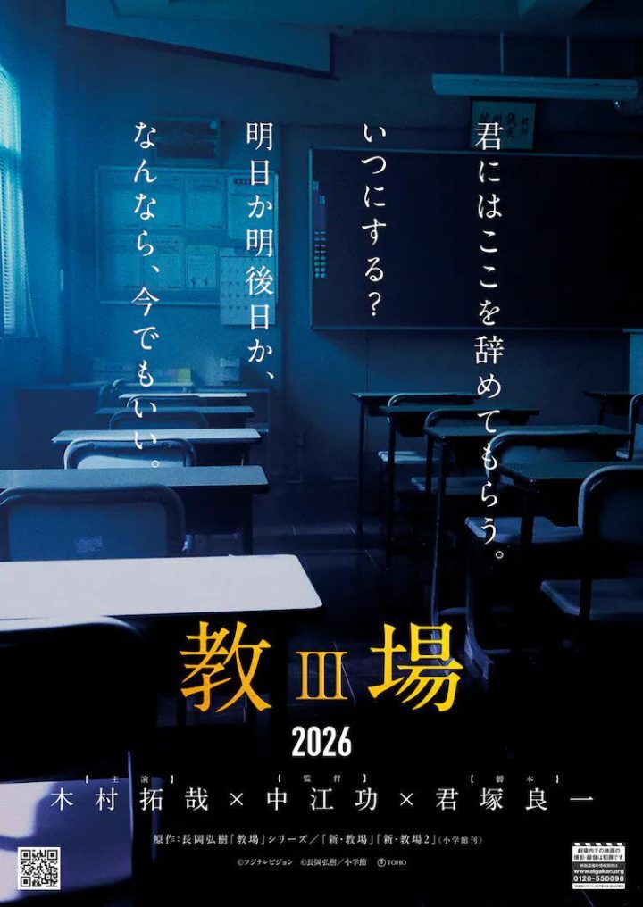 《教场》电影版预告：木村拓哉递交退学通知-1