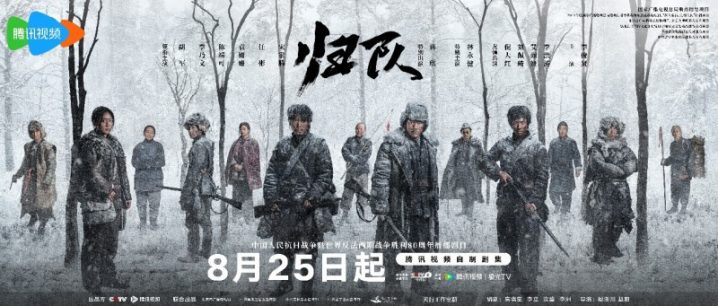 《归队》8月25日上映：东北抗联14年抗战胜利80周年献礼-1