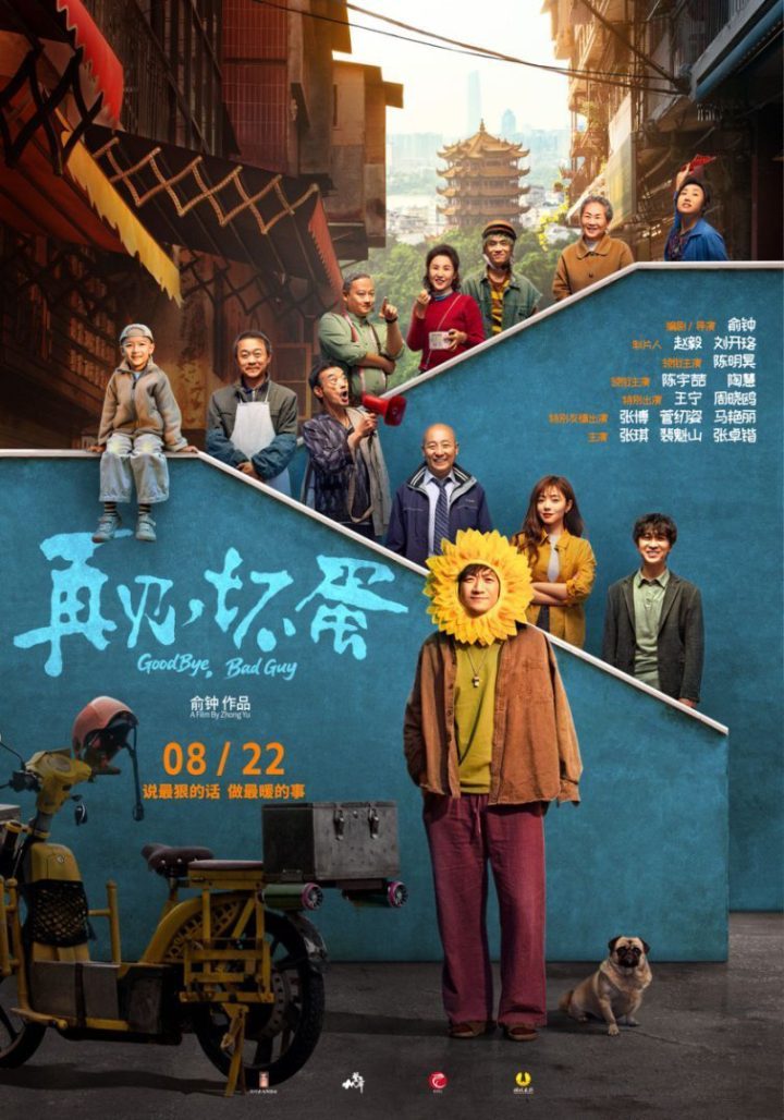 《再见，坏蛋》预售启动！陈明昊诠释双面角色，邻里温情背后-1